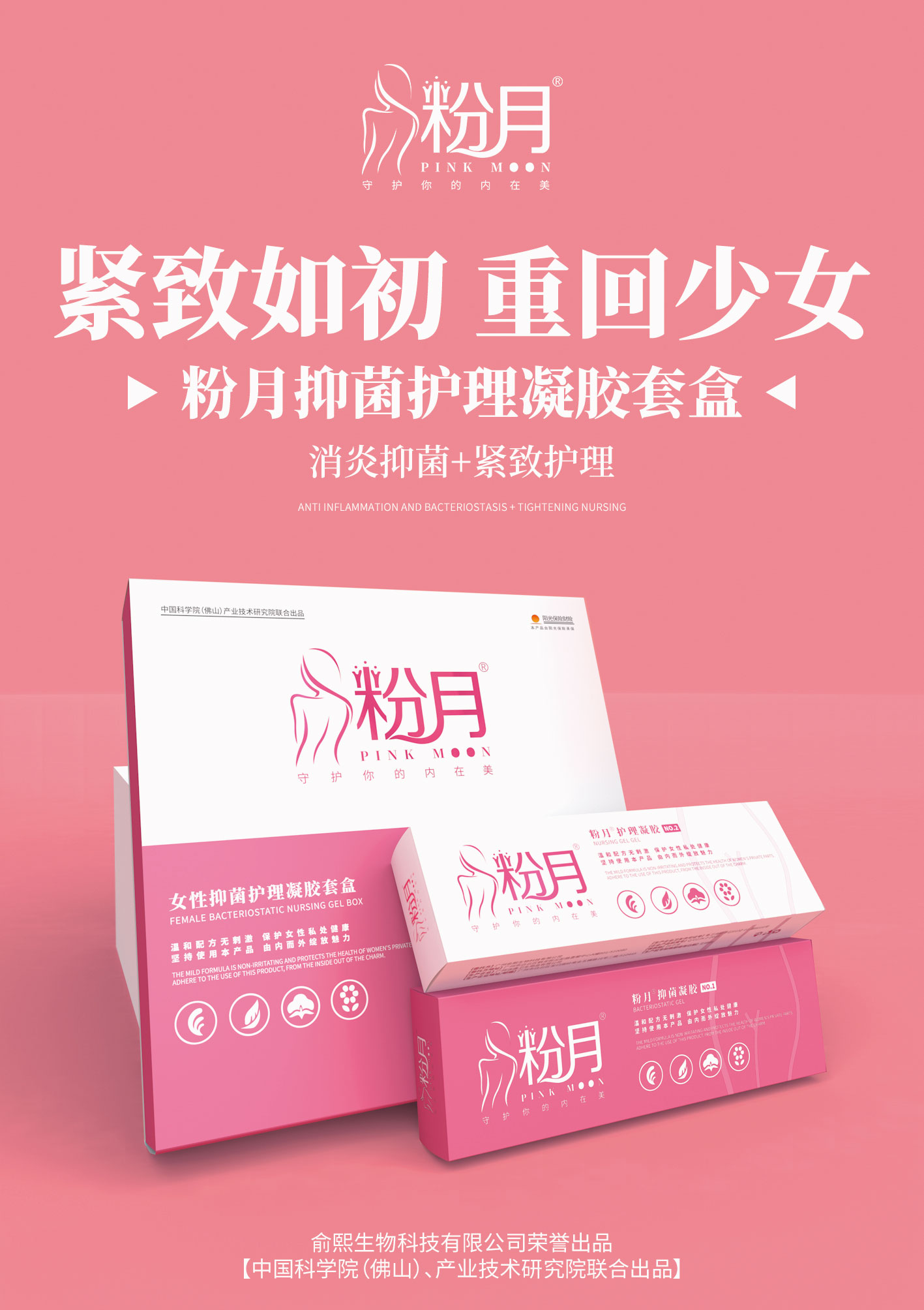 粉月私护凝胶为什么这么火？官网代理前请看完这个