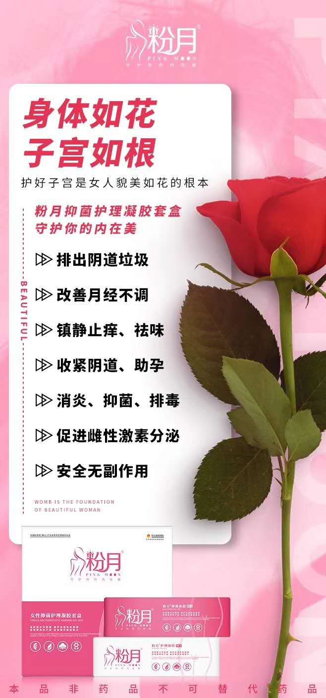 也可以用一些保养产品来进行调理!比如小编介绍的这款私护凝胶粉月